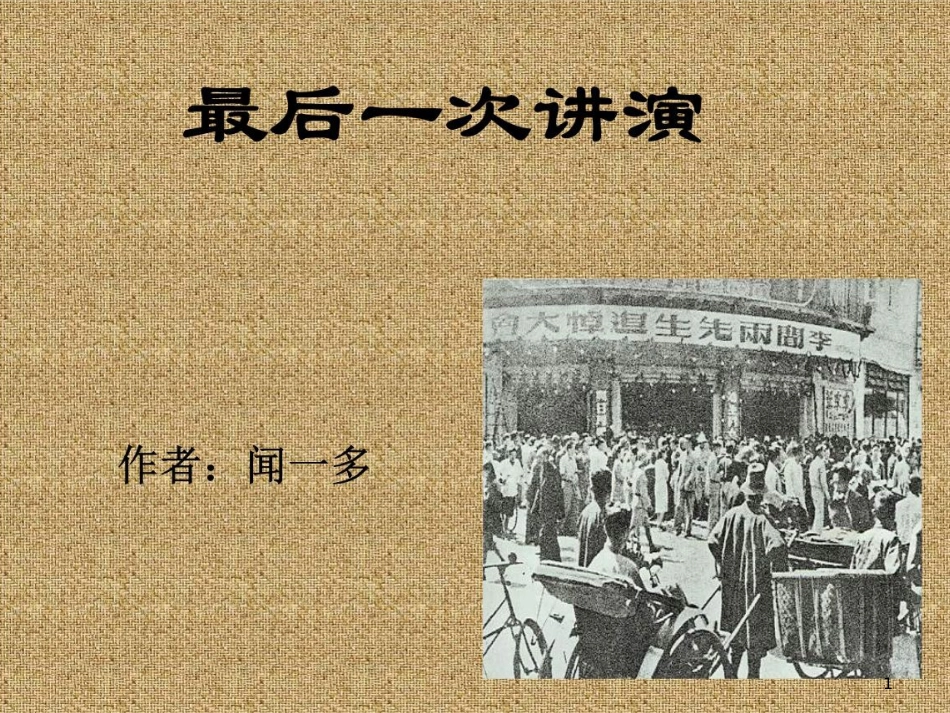 八年级物理上册 1.3《活动降落伞比赛》课件 （新版）教科版 (514)_第1页