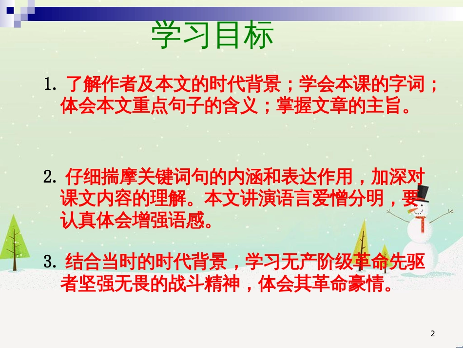 八年级物理上册 1.3《活动降落伞比赛》课件 （新版）教科版 (514)_第2页
