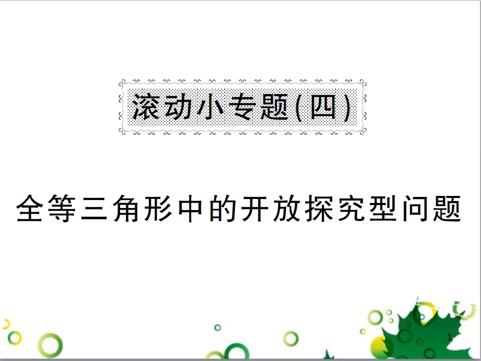 八年级英语上册 Module 12 Help主题写作课件 （新版）外研版 (90)_第1页