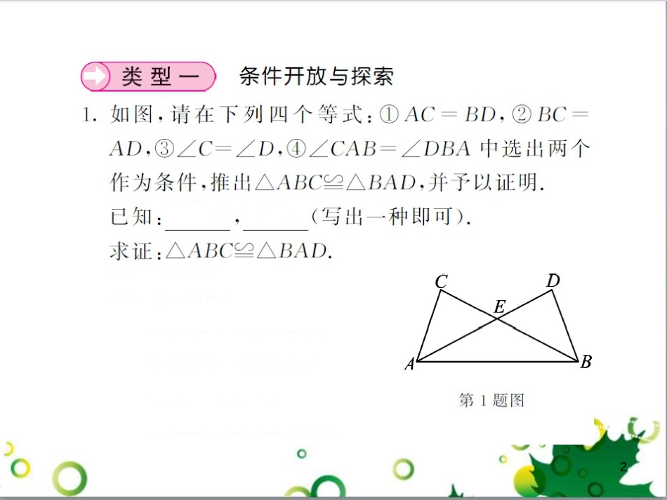 八年级英语上册 Module 12 Help主题写作课件 （新版）外研版 (90)_第2页