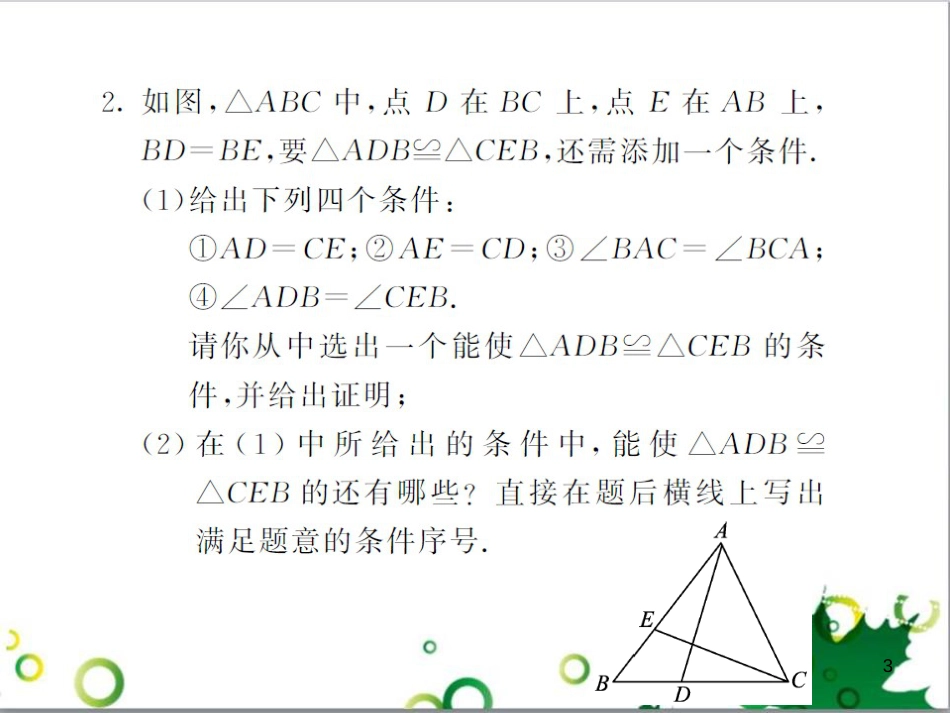 八年级英语上册 Module 12 Help主题写作课件 （新版）外研版 (90)_第3页