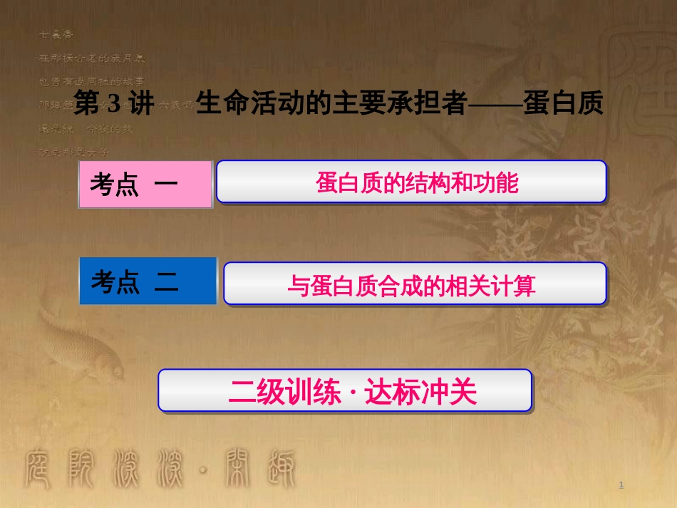 高考生物一轮复习 第二单元 基因的本质与表达 第1讲 DNA是主要的遗传物质课件（必修2） (15)_第1页
