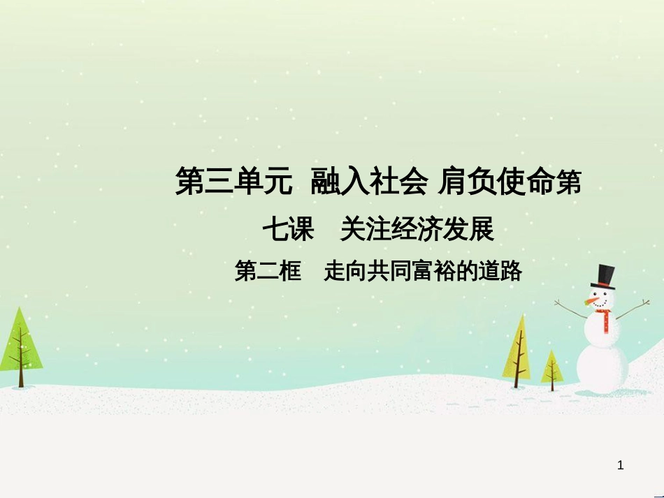 高中地理 第二章 第二节 森林的开发和保护——以亚马孙热带雨林为例课件 新人教版必修3 (19)_第1页