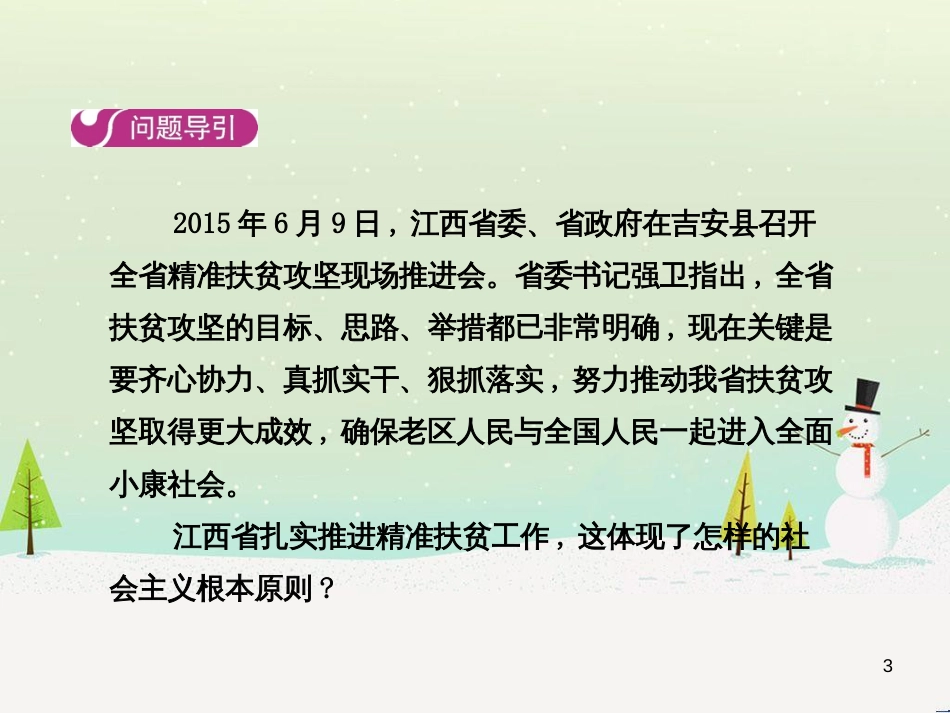 高中地理 第二章 第二节 森林的开发和保护——以亚马孙热带雨林为例课件 新人教版必修3 (19)_第3页