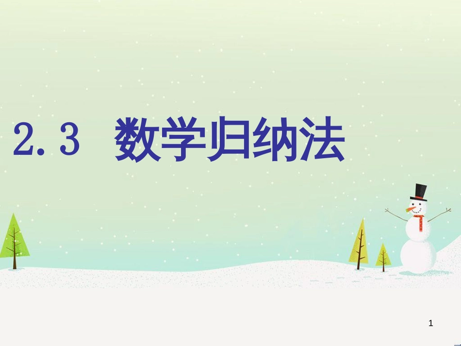 八年级物理上册 1.3《活动降落伞比赛》课件 （新版）教科版 (1765)_第1页
