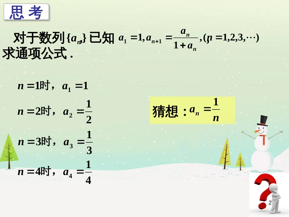 八年级物理上册 1.3《活动降落伞比赛》课件 （新版）教科版 (1765)_第2页