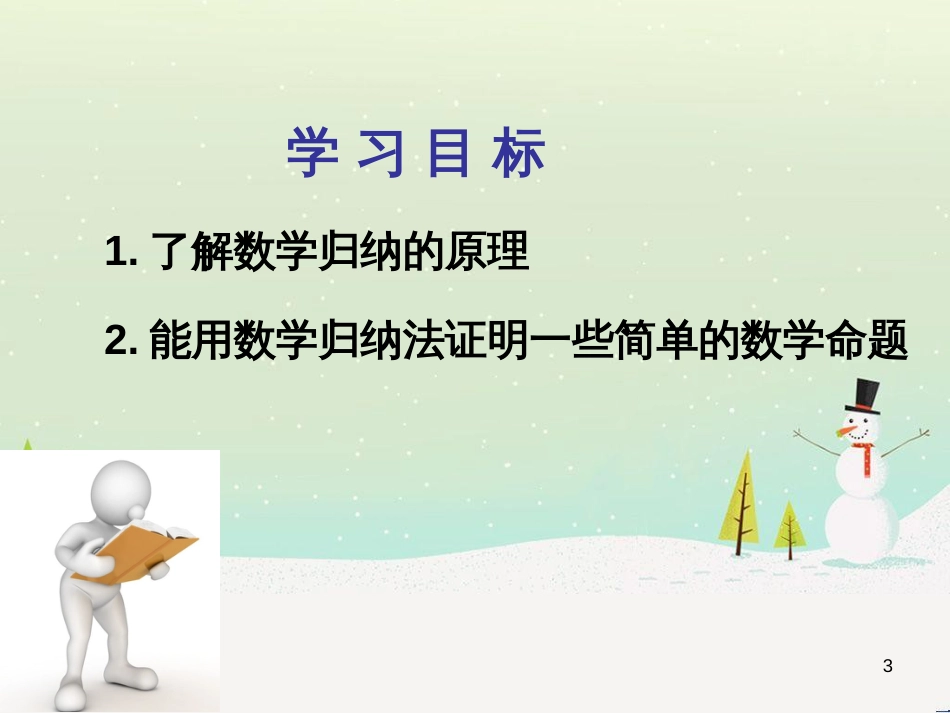 八年级物理上册 1.3《活动降落伞比赛》课件 （新版）教科版 (1765)_第3页