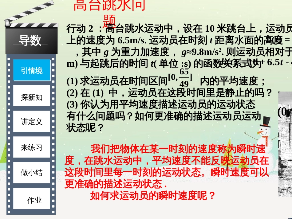 八年级物理上册 1.3《活动降落伞比赛》课件 （新版）教科版 (864)_第3页