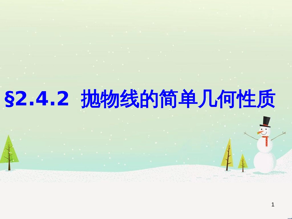 八年级物理上册 1.3《活动降落伞比赛》课件 （新版）教科版 (1485)_第1页