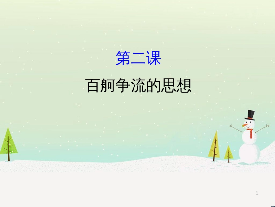 高考地理 技法点拨——气候 1 (199)_第1页