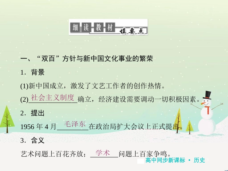 高中地理 第二章 第二节 森林的开发和保护——以亚马孙热带雨林为例课件 新人教版必修3 (253)_第3页
