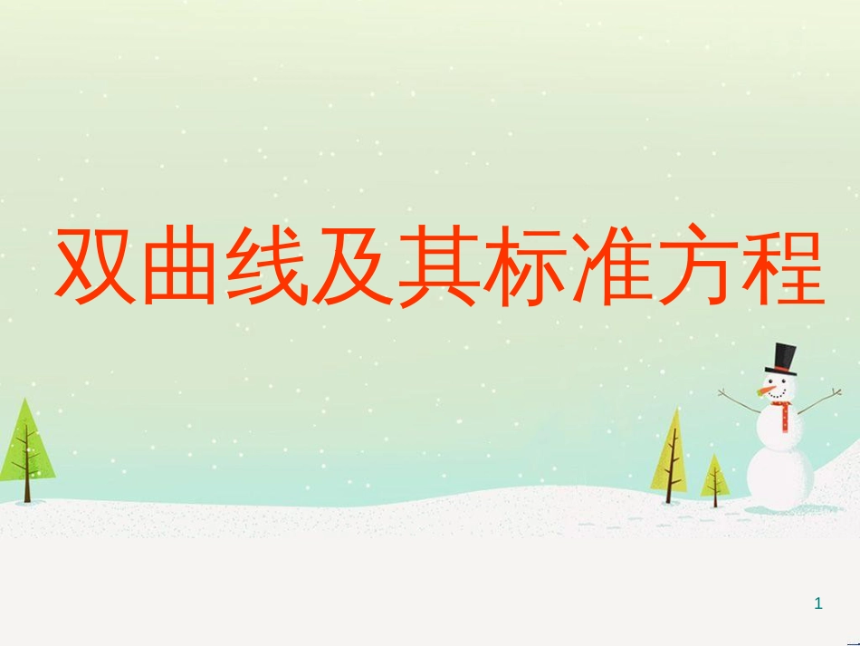 八年级物理上册 1.3《活动降落伞比赛》课件 （新版）教科版 (1579)_第1页