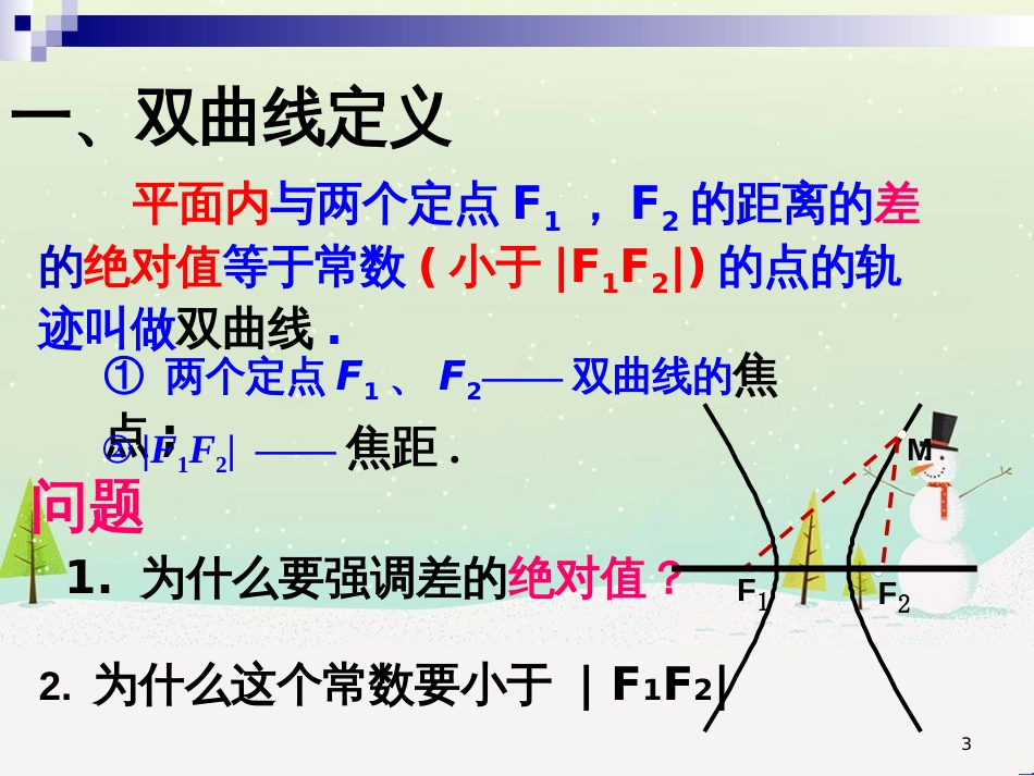 八年级物理上册 1.3《活动降落伞比赛》课件 （新版）教科版 (1579)_第3页