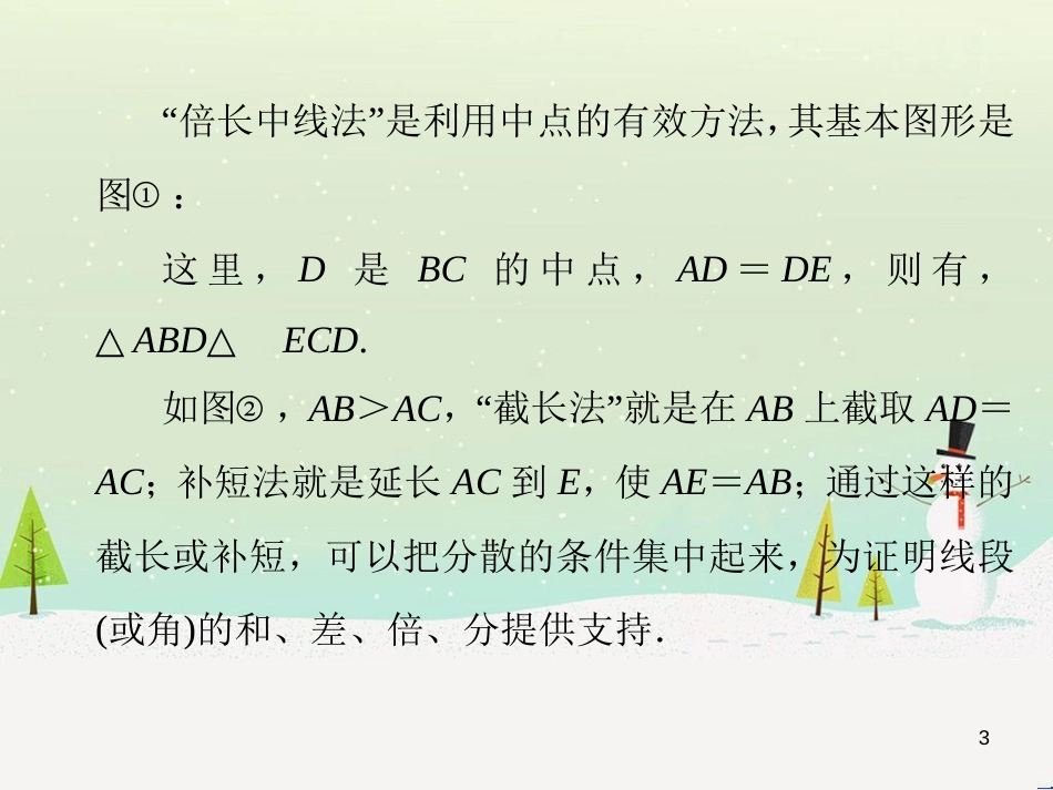 八年级数学上册 第十二章 全等三角形 12.1 全等三角形导学课件 （新版）新人教版 (282)_第3页