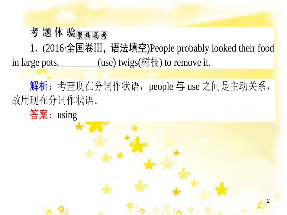 高三化学一轮复习 专题2 第1单元 氧化还原反应课件 苏教版 (471)_第2页