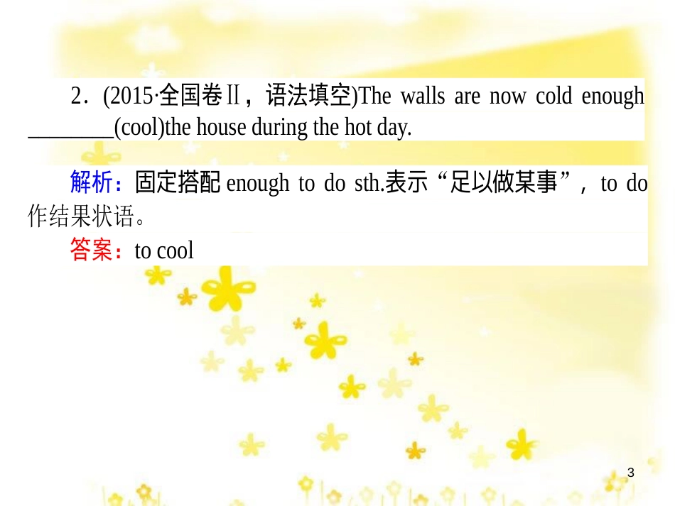 高三化学一轮复习 专题2 第1单元 氧化还原反应课件 苏教版 (471)_第3页