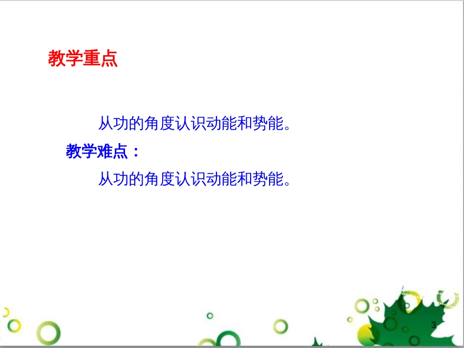 八年级物理下册 12.1 机械能课件 教科版_第3页