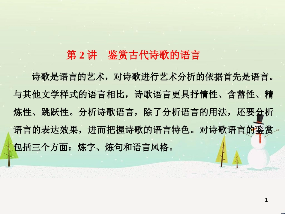 高考地理 技法点拨——气候 1 (316)_第1页