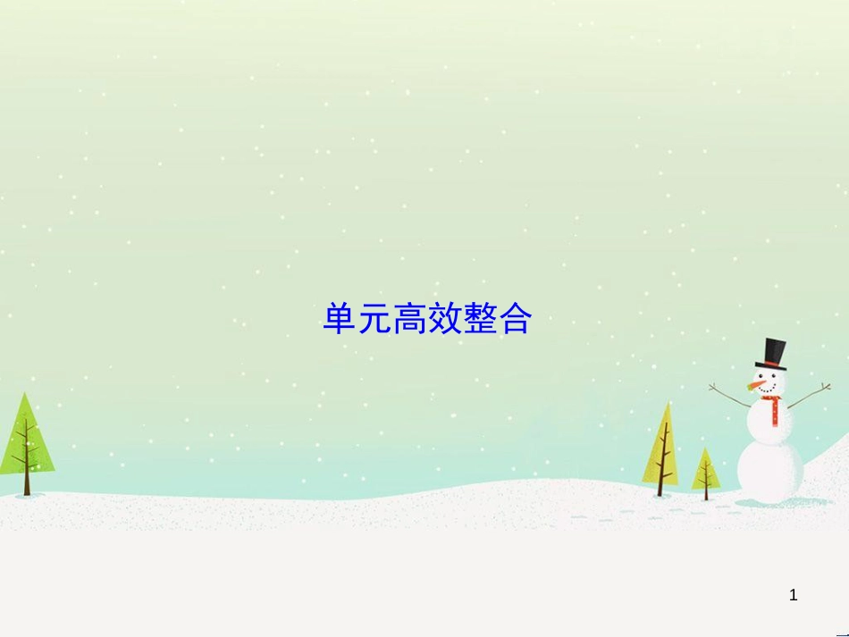 高中地理 第二章 第二节 森林的开发和保护——以亚马孙热带雨林为例课件 新人教版必修3 (38)_第1页