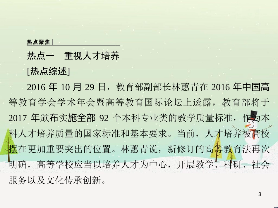 高中地理 第二章 第二节 森林的开发和保护——以亚马孙热带雨林为例课件 新人教版必修3 (38)_第3页