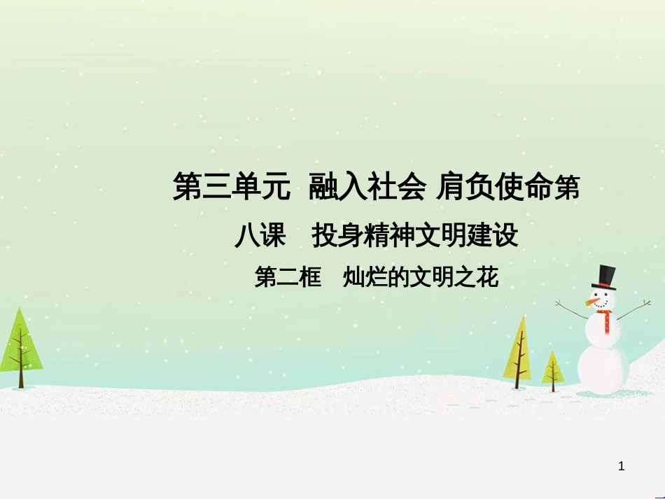 高中地理 第二章 第二节 森林的开发和保护——以亚马孙热带雨林为例课件 新人教版必修3 (24)_第1页