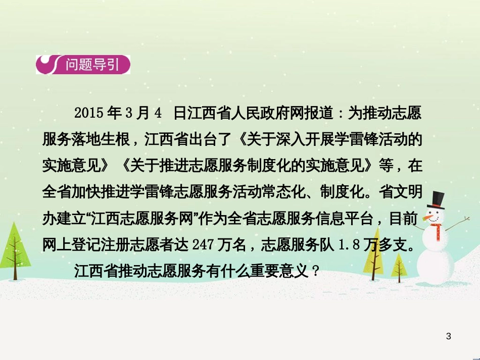 高中地理 第二章 第二节 森林的开发和保护——以亚马孙热带雨林为例课件 新人教版必修3 (24)_第3页
