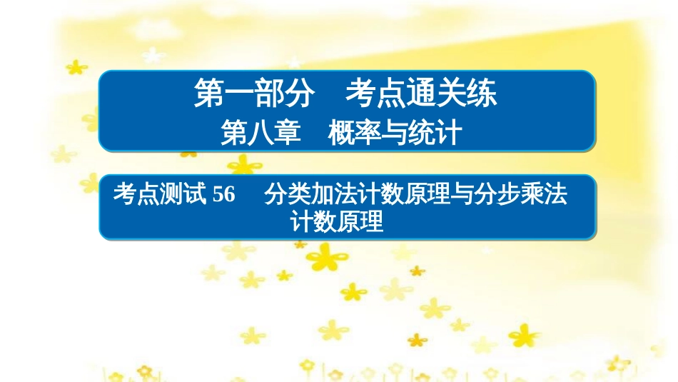 高考政治一轮复习 微专题“原因依据类”主观题答题模板课件 (53)_第1页
