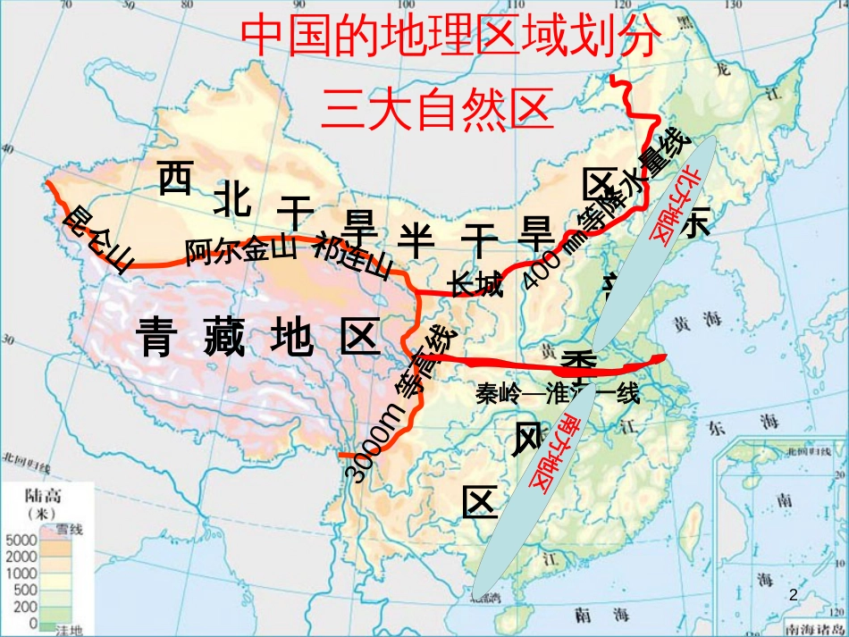 高一地理 世界地理 1中国的位置、疆域和行政区划课件 (14)_第2页