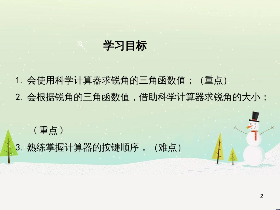 ekxAAA2016年秋九年级数学上册 23.1.3 一般锐角的三角函数值课件 （新版）沪科版_第2页