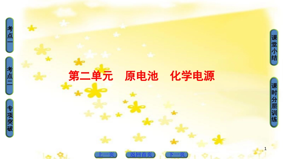 高三化学一轮复习 专题10 第4单元 定量实验和化学实验的设计与评价课件 苏教版 (15)_第1页