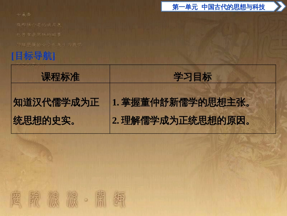 高考语文总复习 第1单元 现代新诗 1 沁园春长沙课件 新人教版必修1 (549)_第2页