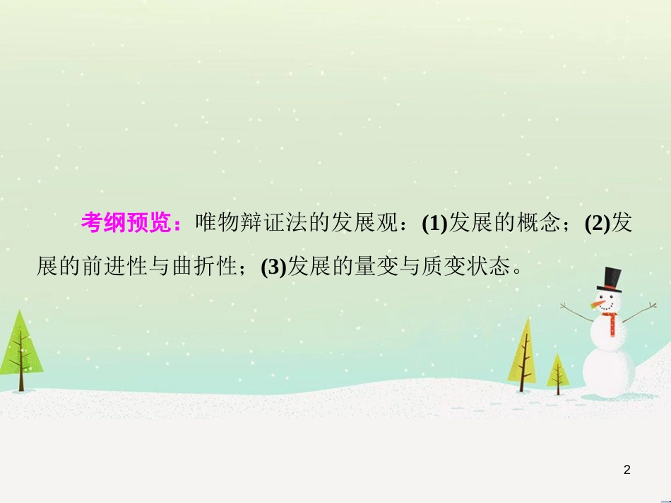 高考地理 技法点拨——气候 1 (140)_第2页