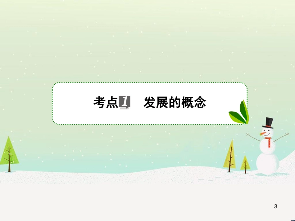 高考地理 技法点拨——气候 1 (140)_第3页
