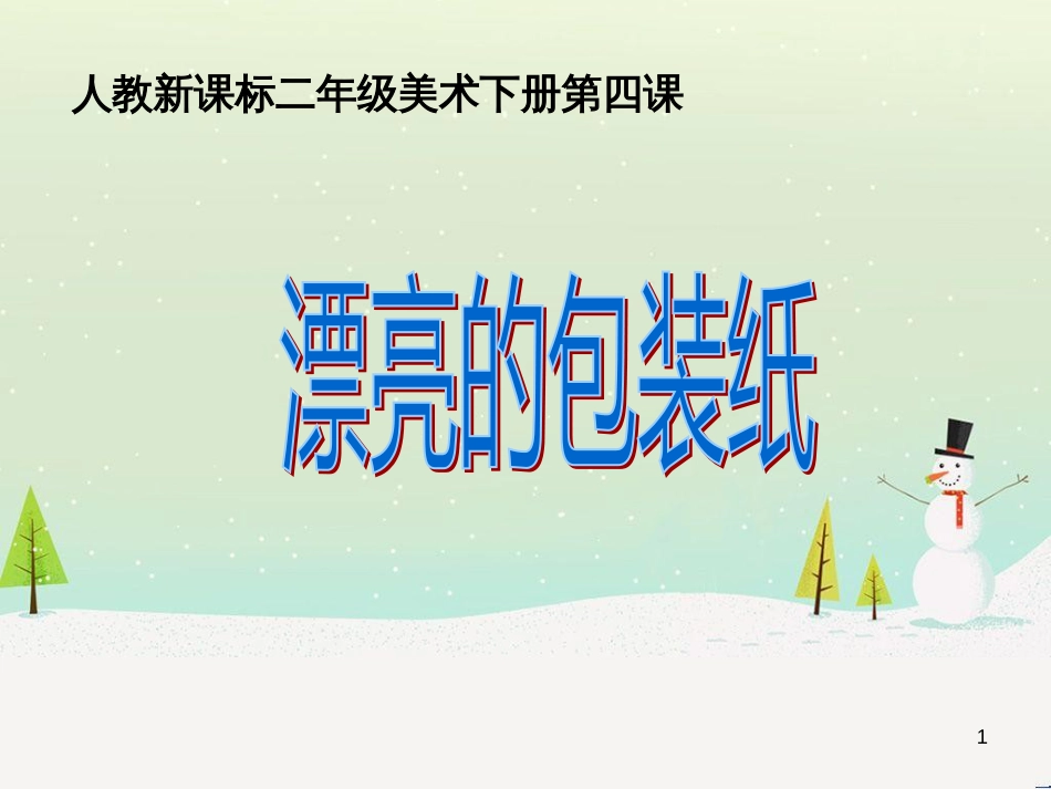 八年级生物下册 13.1 生物的分类课件1 北京版 (1265)_第1页