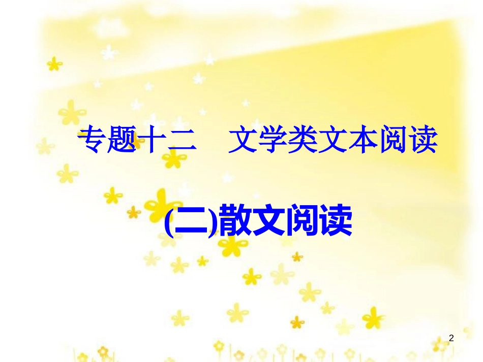 高考政治一轮复习 微专题“原因依据类”主观题答题模板课件 (298)_第2页