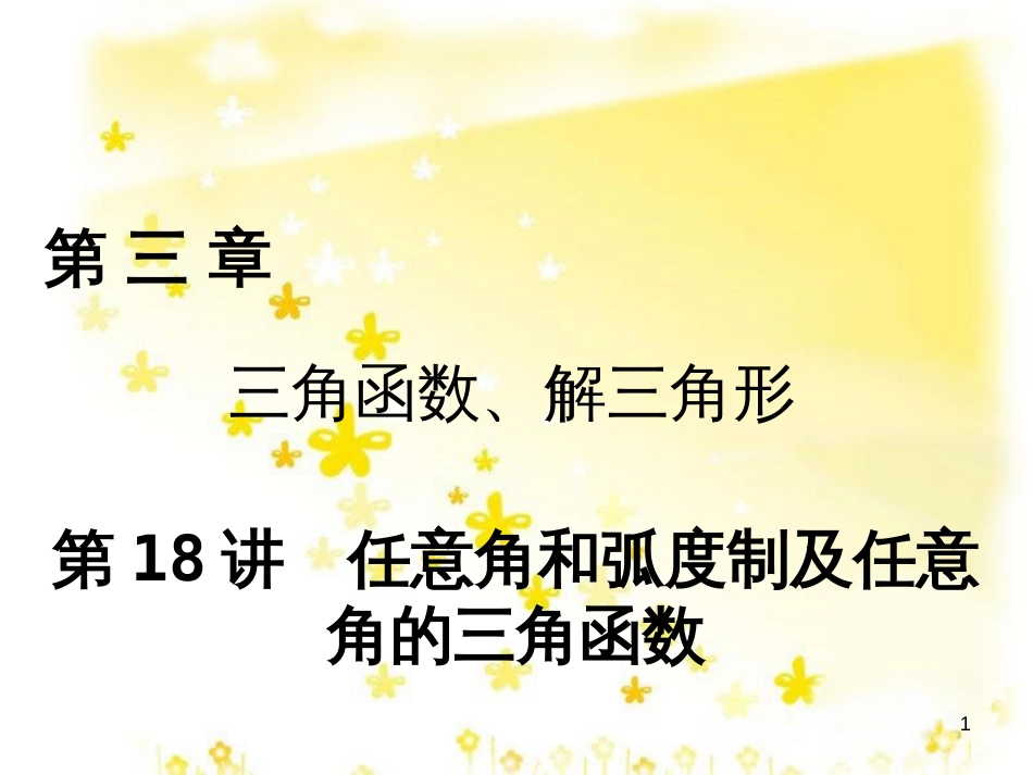 高考政治一轮复习 微专题“原因依据类”主观题答题模板课件 (246)_第1页