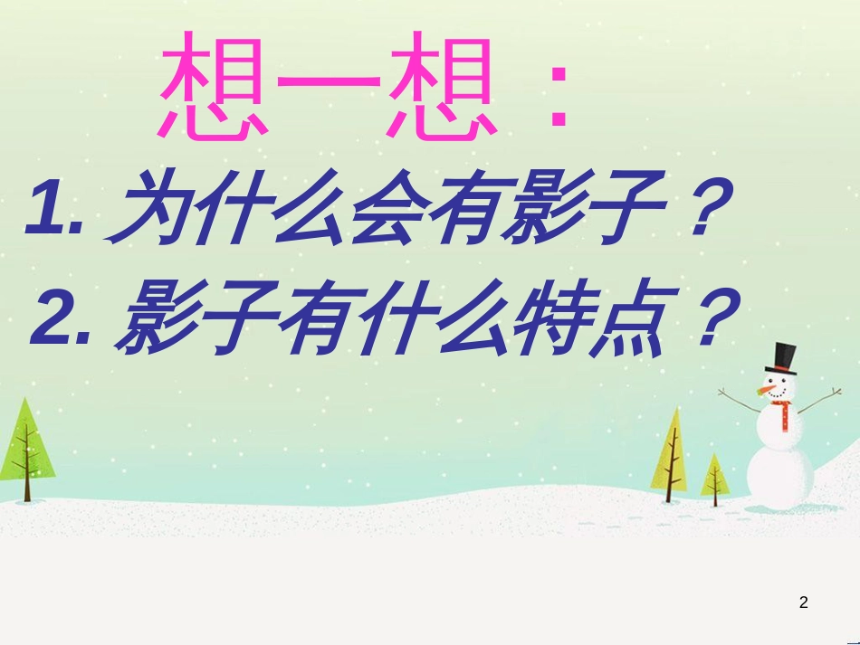 八年级生物下册 13.1 生物的分类课件1 北京版 (54)_第2页