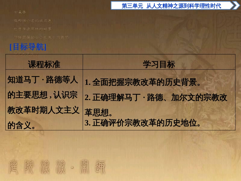 高考语文总复习 第1单元 现代新诗 1 沁园春长沙课件 新人教版必修1 (616)_第2页