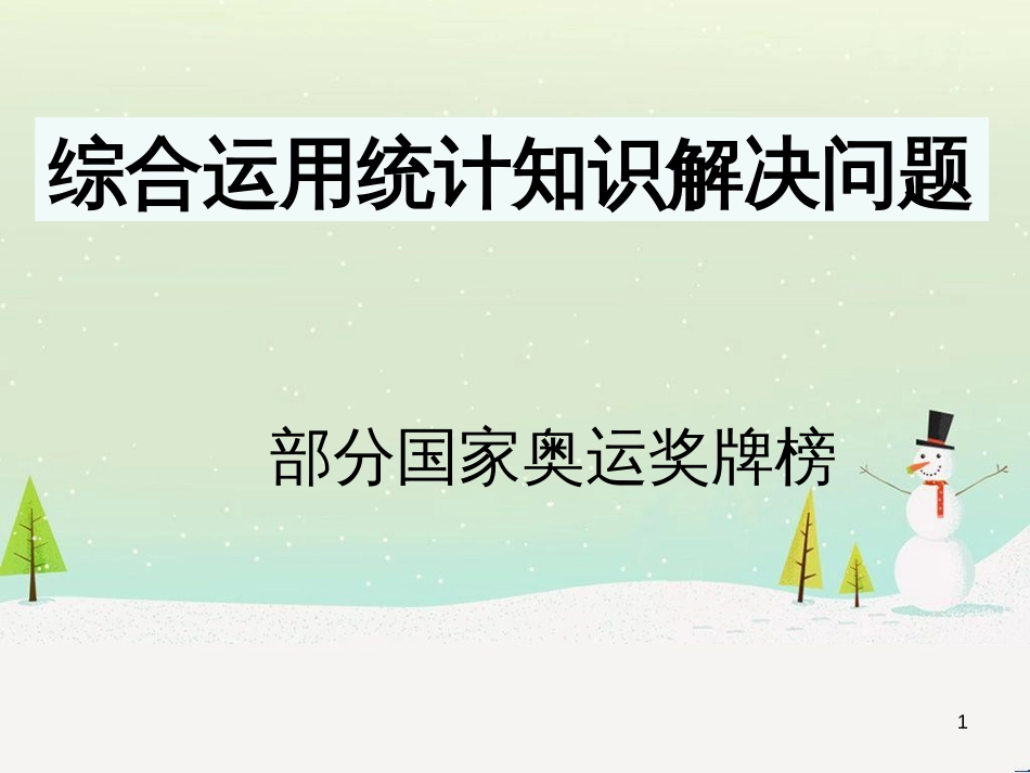 八年级生物下册 13.1 生物的分类课件1 北京版 (806)_第1页