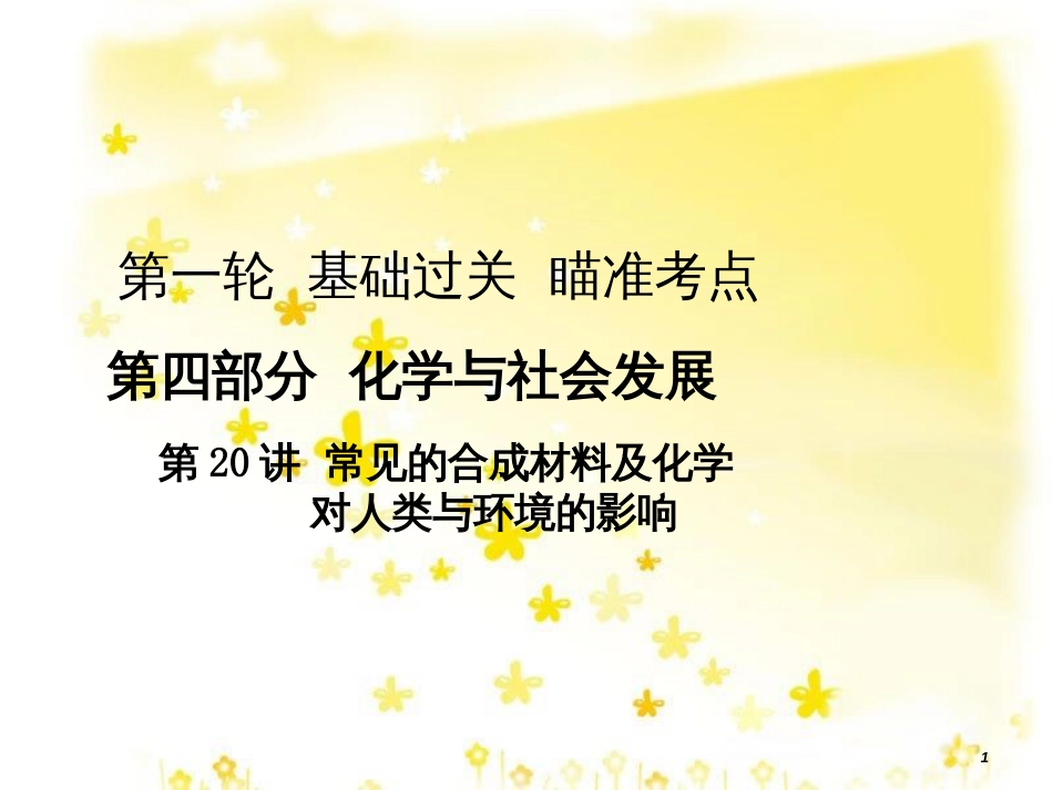 高考地理二轮复习 研讨会 关于高考复习的几点思考课件 (27)_第1页