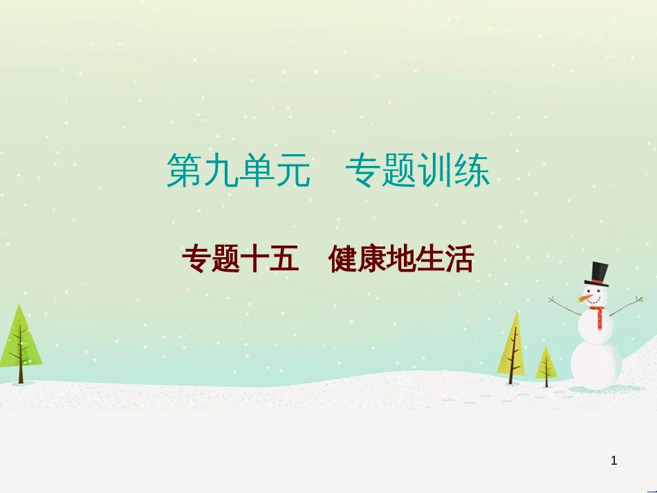 高考地理 技法点拨——气候 1 (15)_第1页