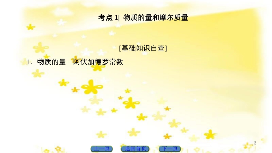 高三化学一轮复习 专题2 第1单元 氧化还原反应课件 苏教版 (620)_第3页