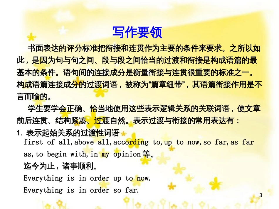 高三化学一轮复习 专题2 第1单元 氧化还原反应课件 苏教版 (279)_第3页