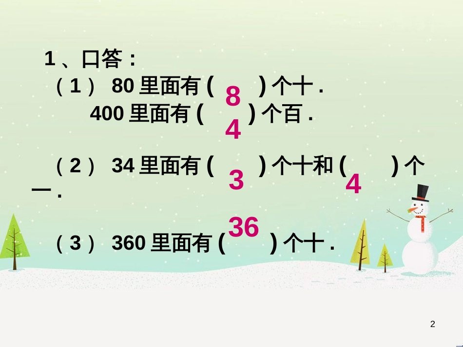 八年级生物下册 13.1 生物的分类课件1 北京版 (618)_第2页