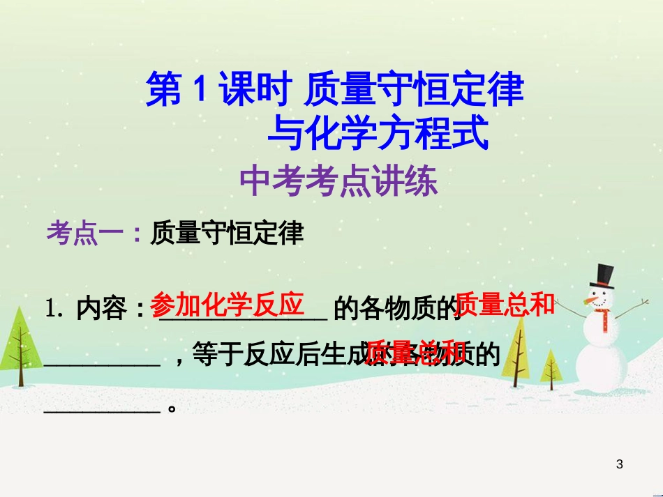 高考地理 技法点拨——气候 1 (68)_第3页