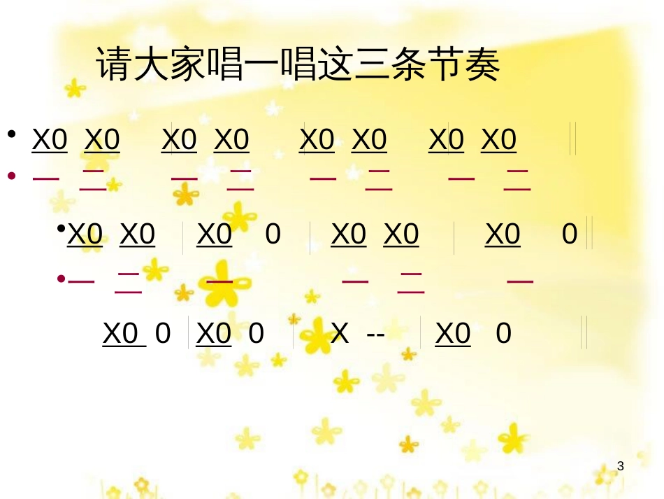 八年级音乐下册 第7单元《当兵的人》打靶归来课件4 湘教版_第3页