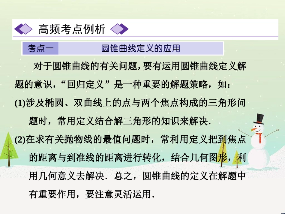 高中地理 第二章 第二节 森林的开发和保护——以亚马孙热带雨林为例课件 新人教版必修3 (165)_第3页
