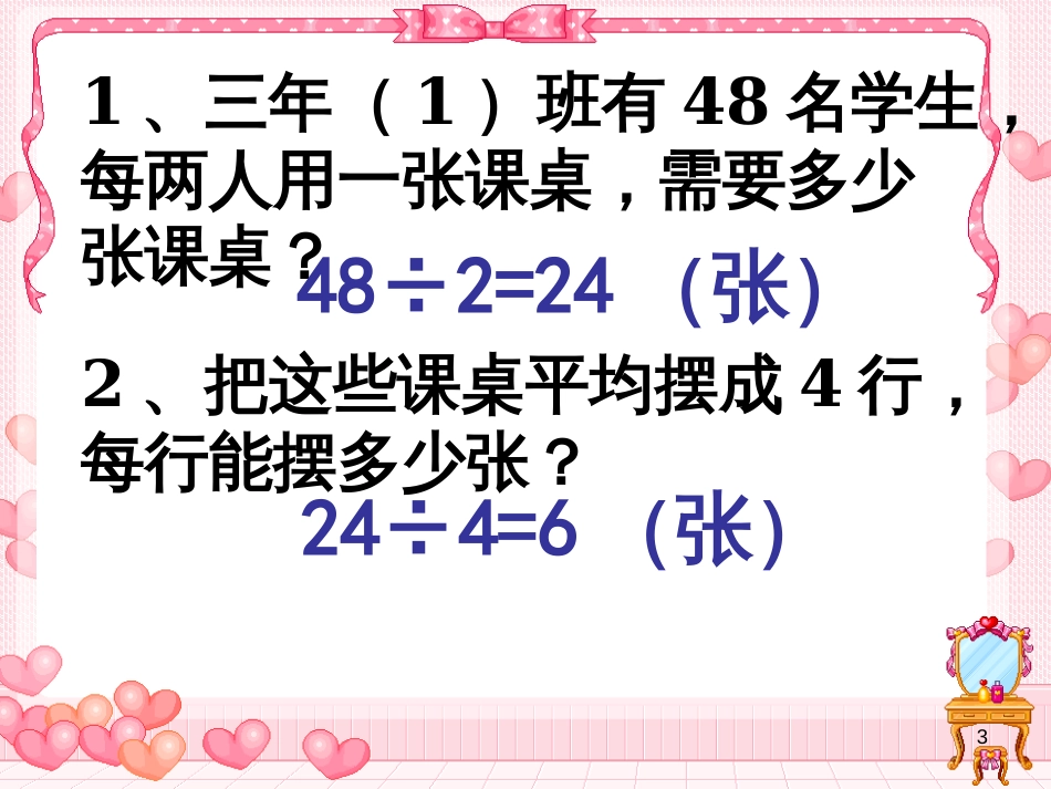 八年级生物下册 13.1 生物的分类课件1 北京版 (632)_第3页