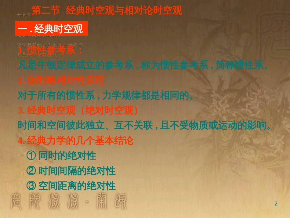 高中物理 第五章 经典力学与物理学的革命 第2节 经典时空观与相对论时空观课件 粤教版必修2_第2页