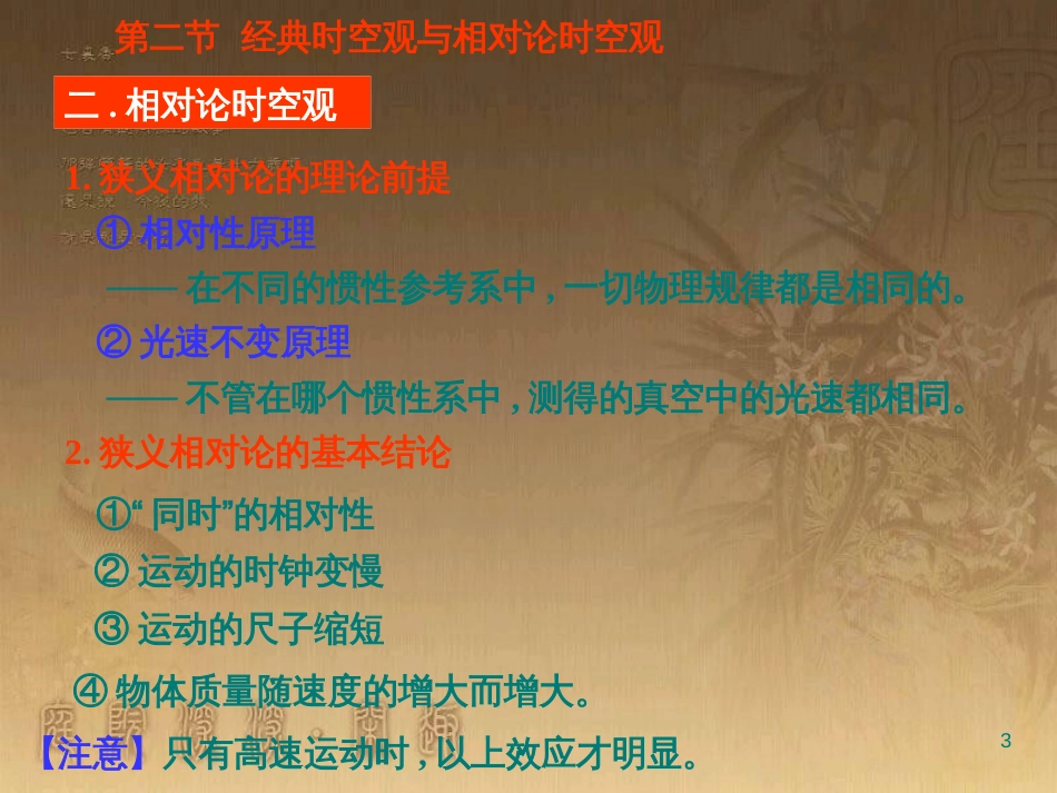 高中物理 第五章 经典力学与物理学的革命 第2节 经典时空观与相对论时空观课件 粤教版必修2_第3页